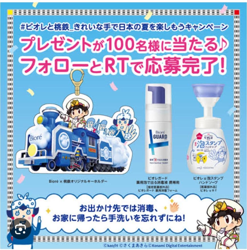 【非売品　新品未開封品】TOKYO MER 　桃太郎電鉄　アクリルキーホルダー