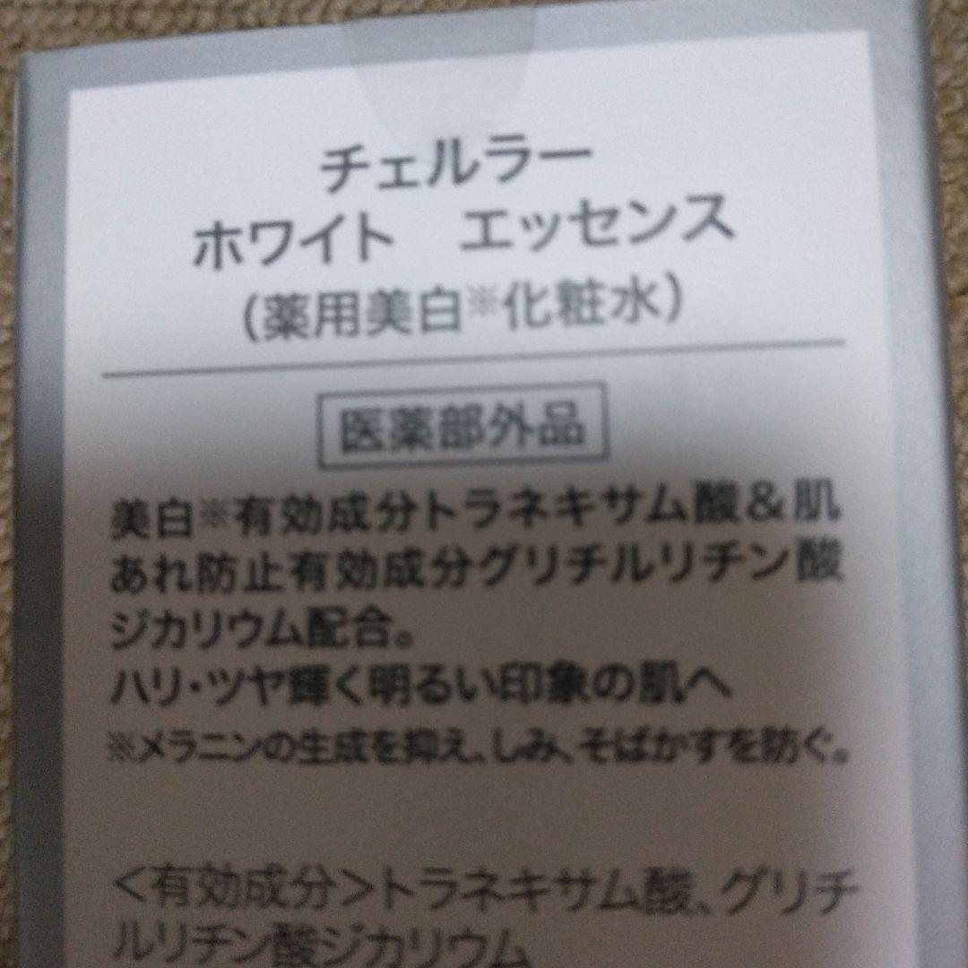 CELLULA WHITE スキンケアセット