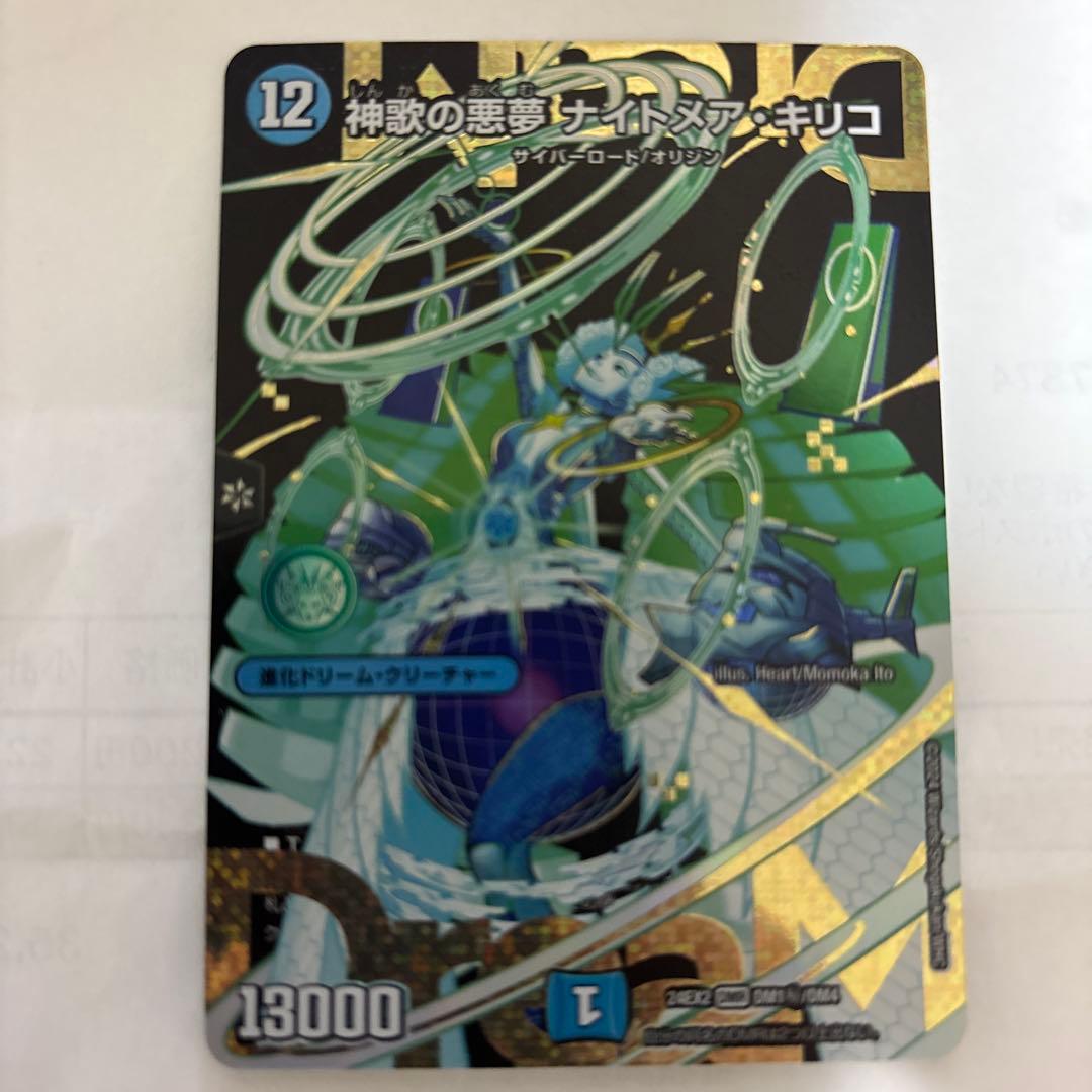 デュエルマスターズ 神歌の悪夢ナイトメアキリコ シークレット