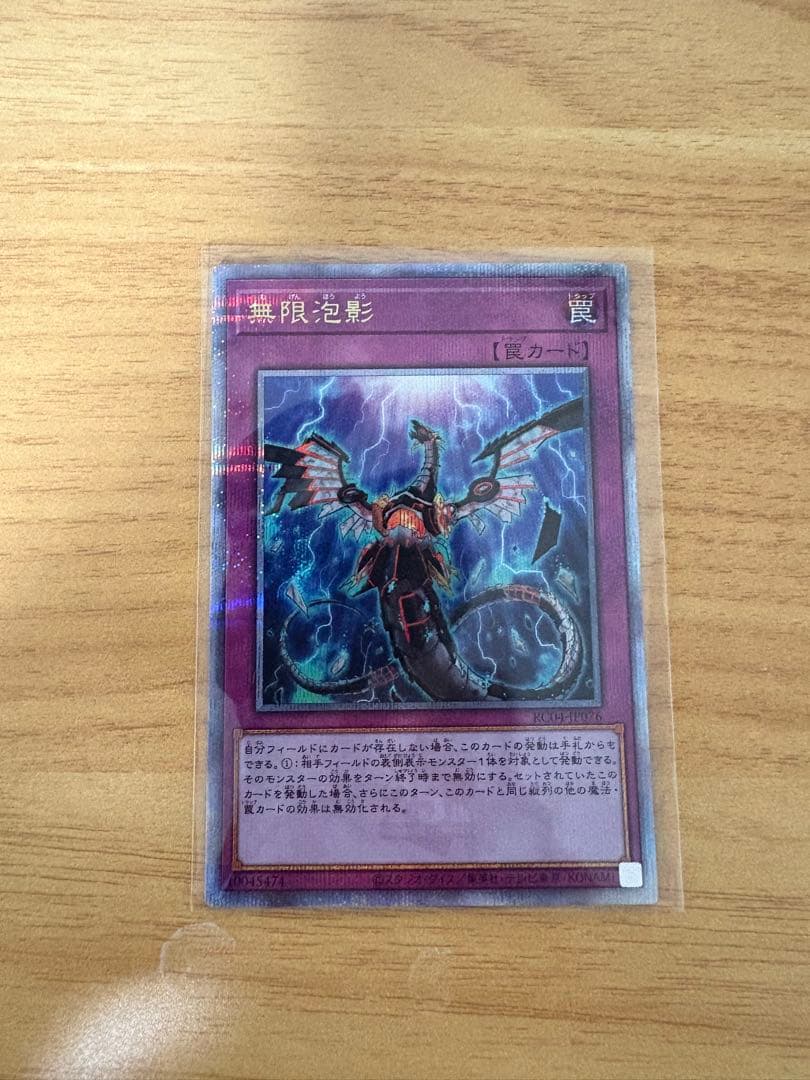 美品 遊戯王　無限泡影　25th シークレットレア　2枚　おまけ付き