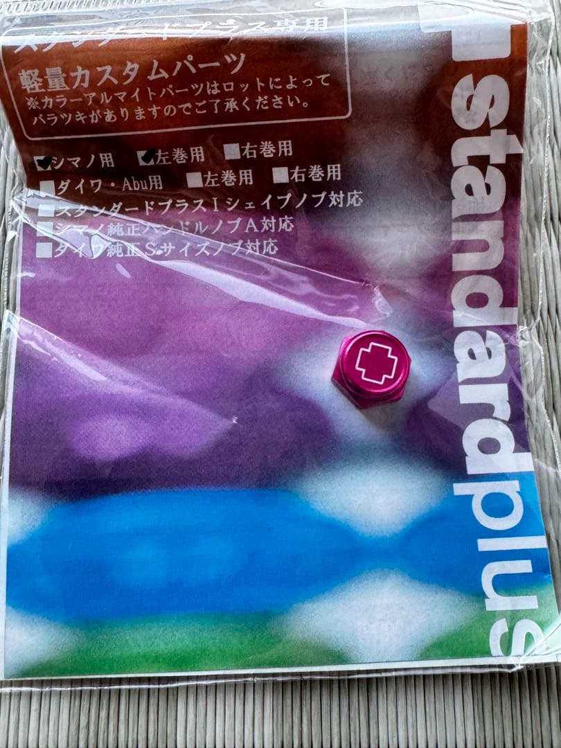 ファットラボ×スタジオコンポジット　102mmハンドル　シマノ左用　新品未使用