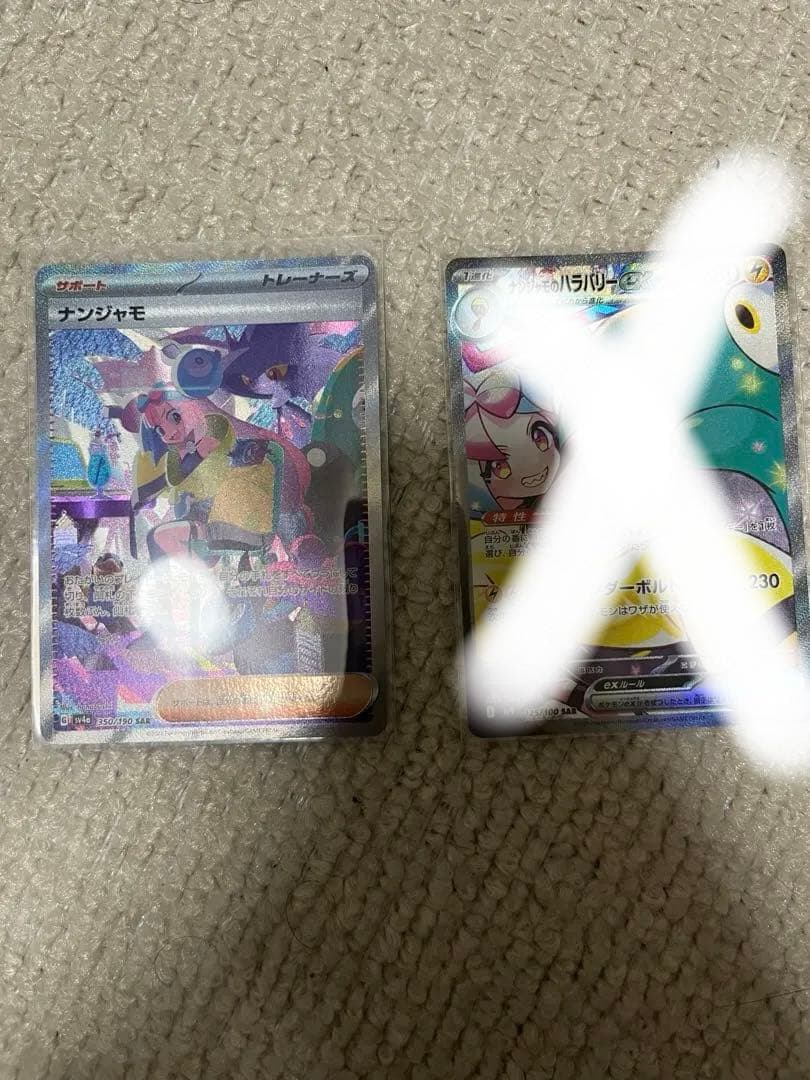 ナンジャモ　SAR ナンジャモのハラバリーex SAR