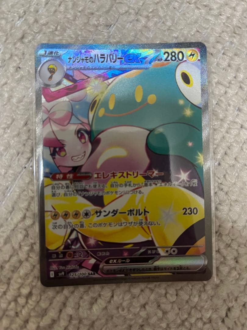 ナンジャモ　SAR ナンジャモのハラバリーex SAR