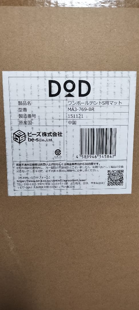 新品未使用未開封 DOD 3点セット