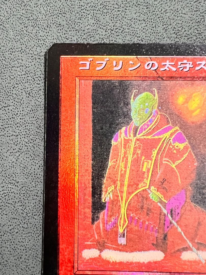 foil「MMQ」ゴブリンの太守スクイー/Squee, Goblin Nabob