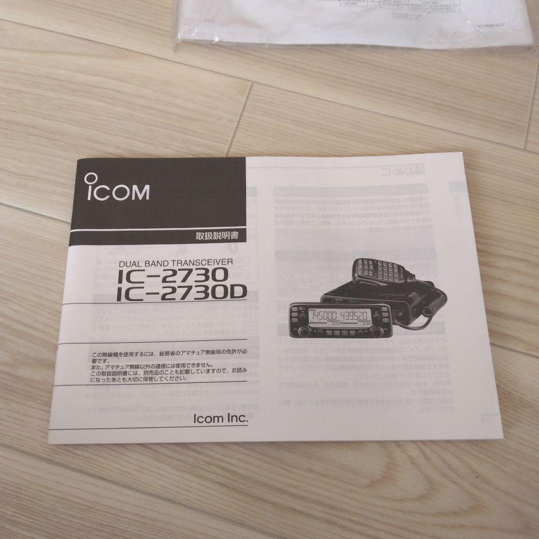 IC-2730 144/430MHz 20W　アマチュア無線