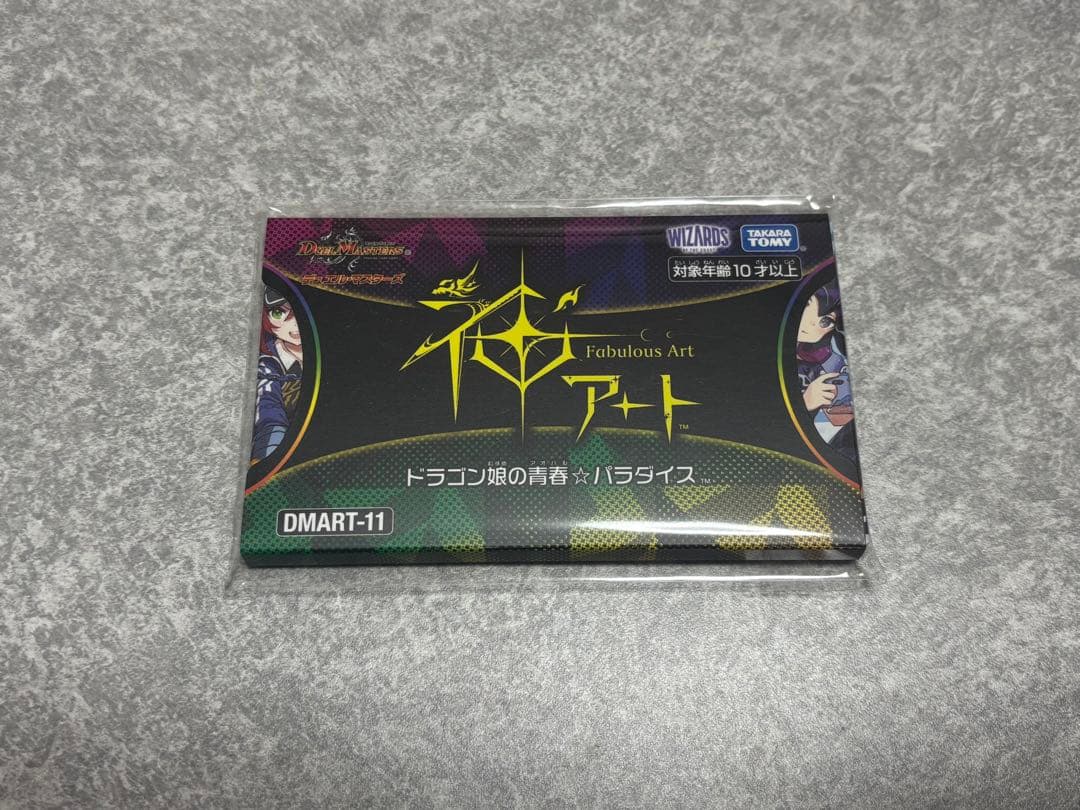 デュエルマスターズ 神アート ドラゴン娘の青春パラダイス