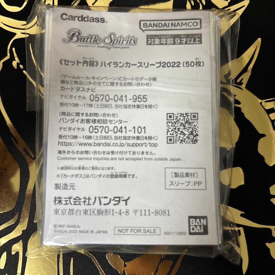 バトルスピリッツ HIGH RANKER 2022