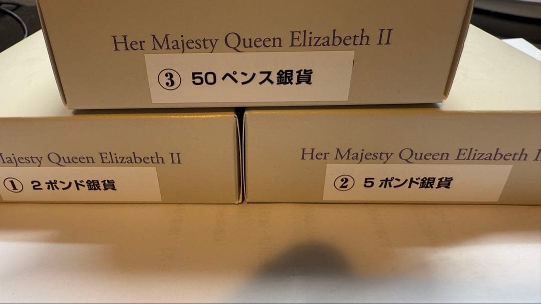 エリザベス　追悼　銀貨　3種セット