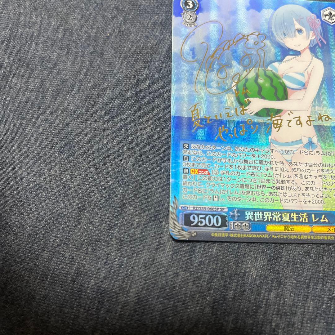 ヴァイスシュヴァルツ WS リゼロ 異世界常夏生活 レム sp サイン Reゼロ