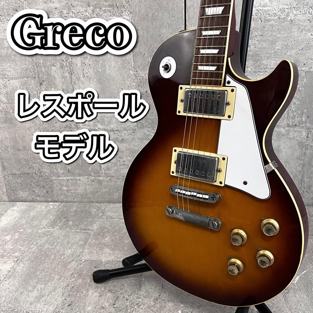 Greco レスポールモデル グネコ