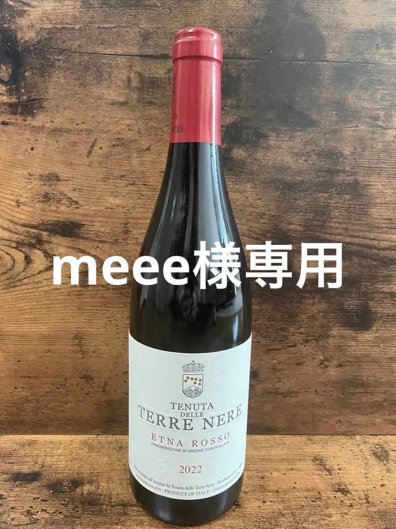 【未開封 送料込】テヌータ デッレ テッレネーレ エトナロッソ2022 他2本
