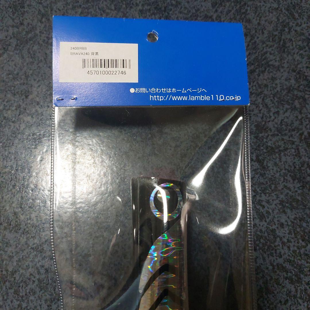 HAOLI BRAVA 240 未使用ルアー2個セット