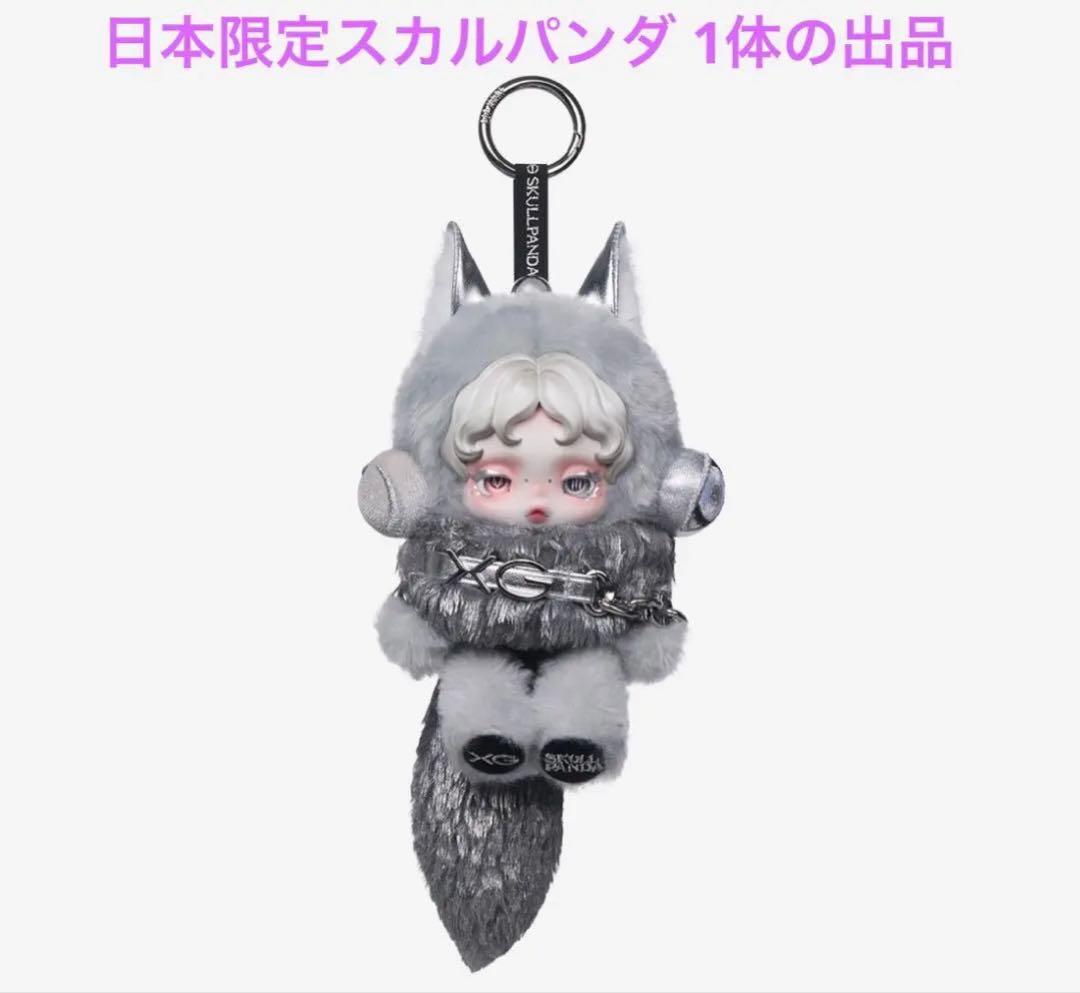 SKULLPANDA × XG ぬいぐるみペンダント （日本限定） スカルパンダ