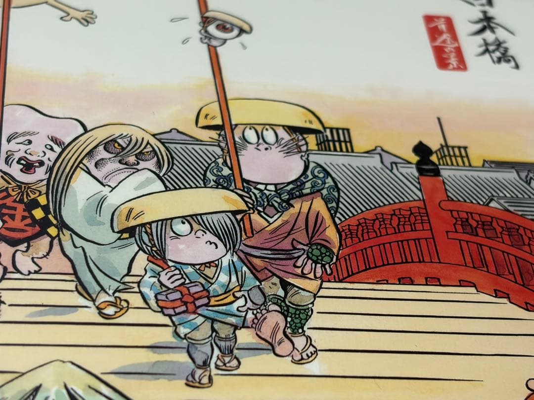 ゲゲゲの鬼太郎 妖怪道五十三次之内 日本橋 複製画 額装 水木しげる