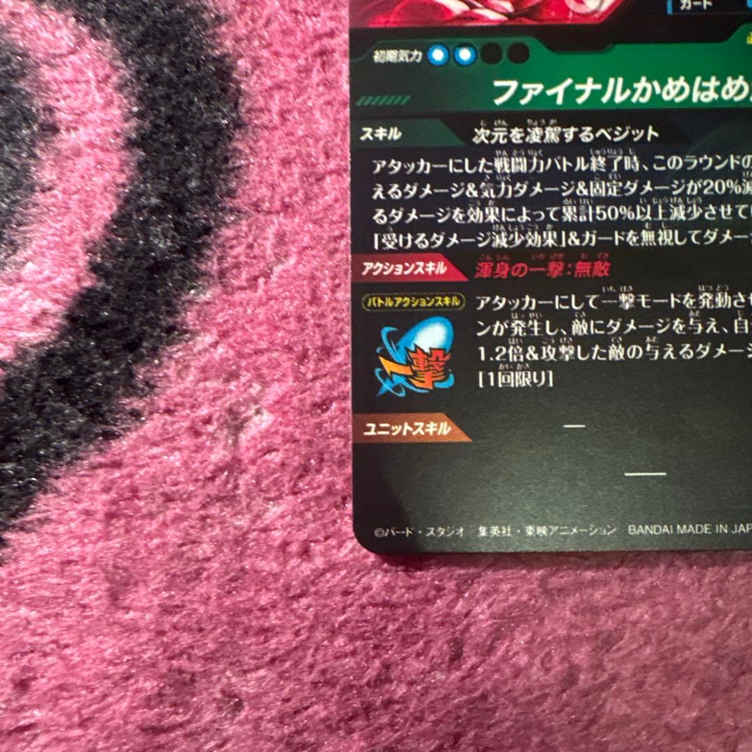 ドラゴンボールカード SDV7-SECP