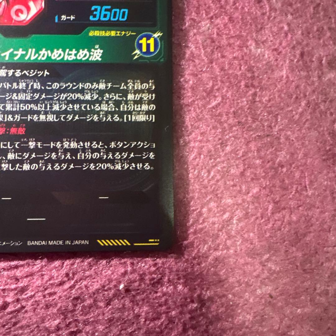 ドラゴンボールカード SDV7-SECP