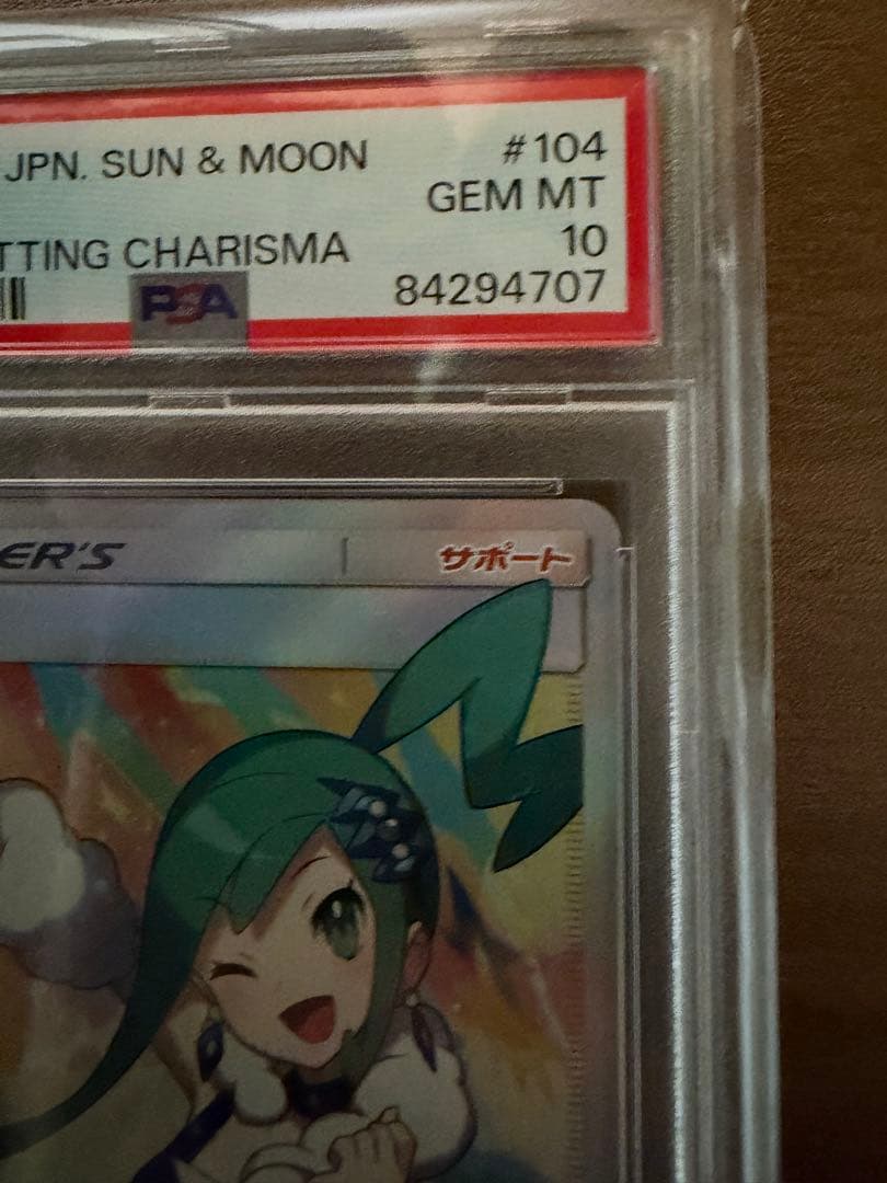 ルチア SR PSA10 裂空のカリスマ 104/096