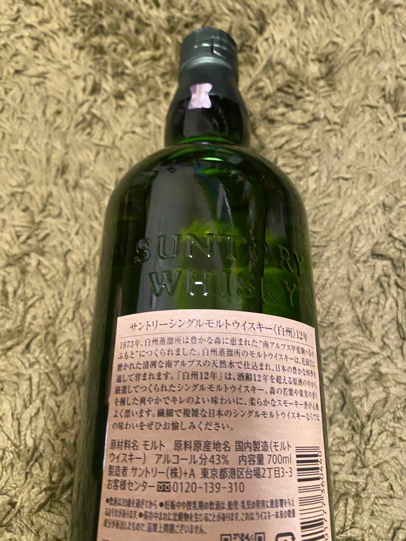 ［未開封］サントリー山崎 12年 、白州 12年 700ml 箱付き