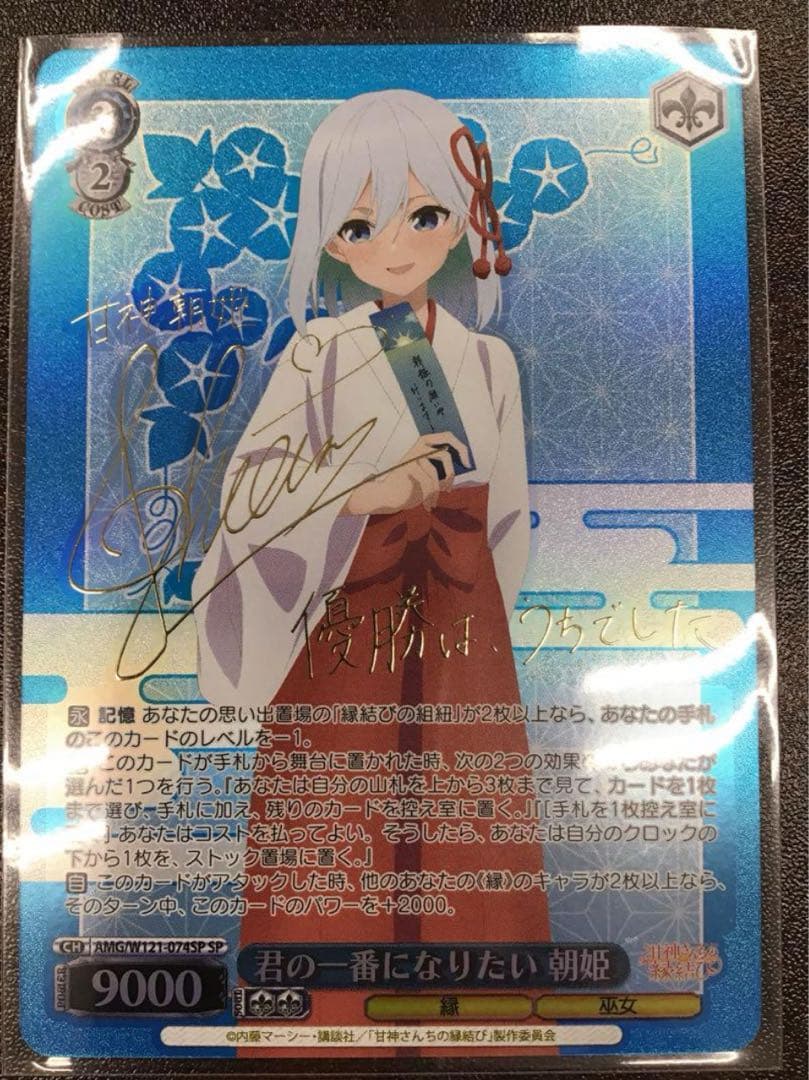 君の一番になりたい 朝姫 SP サイン