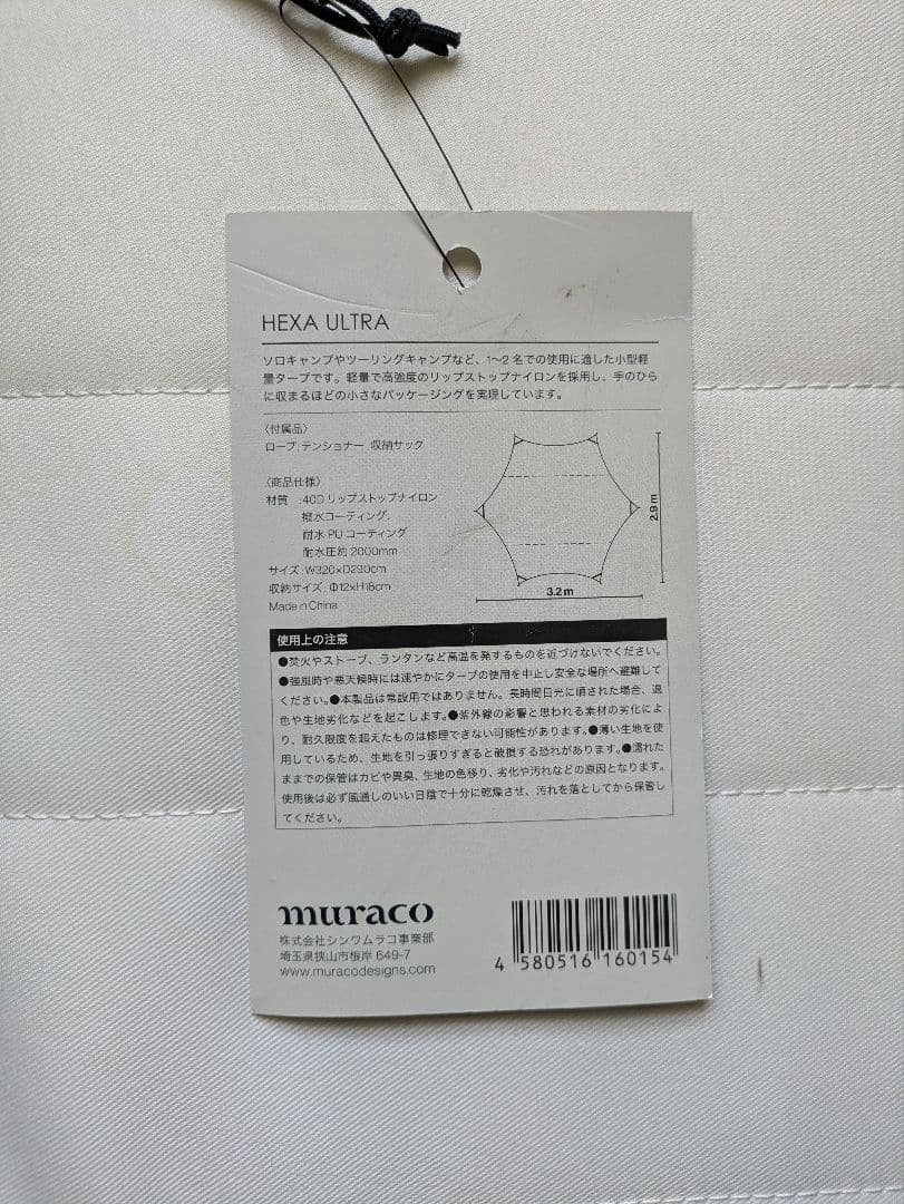 muraco HEXA ULTRA グレー 2人用 タープ