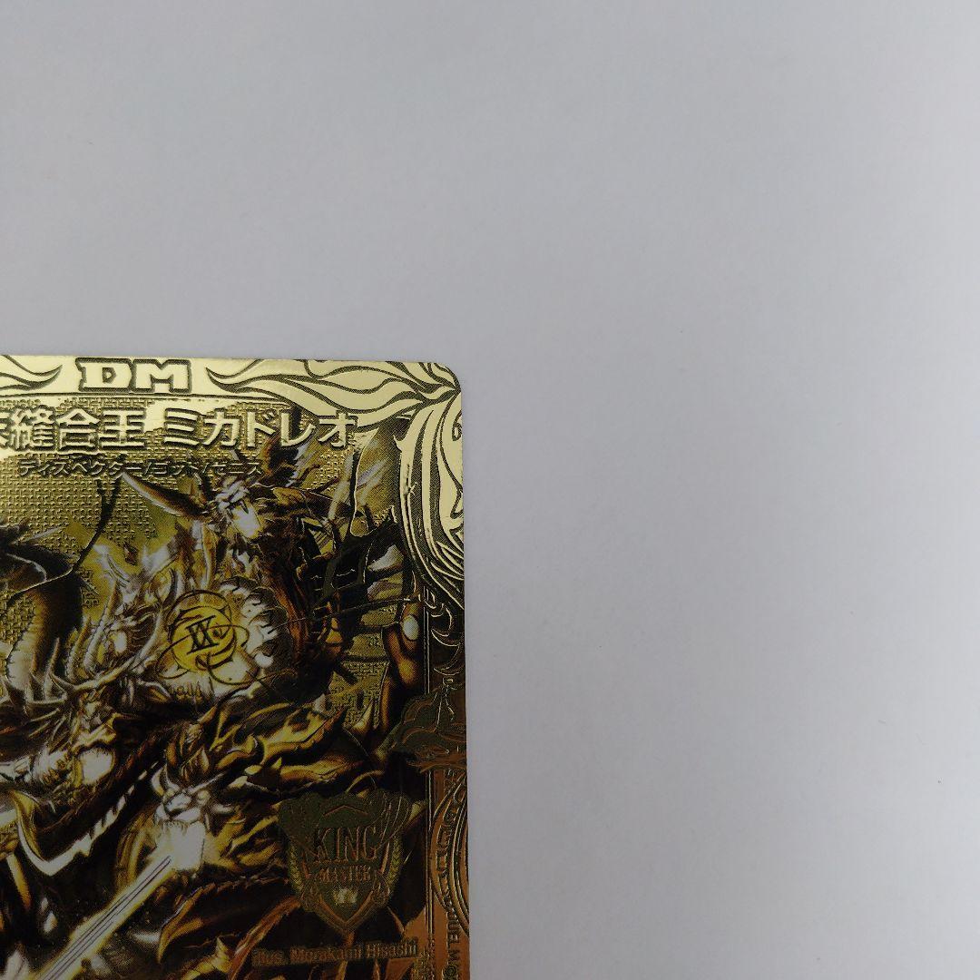 終末縫合王　ミカドレオ　金