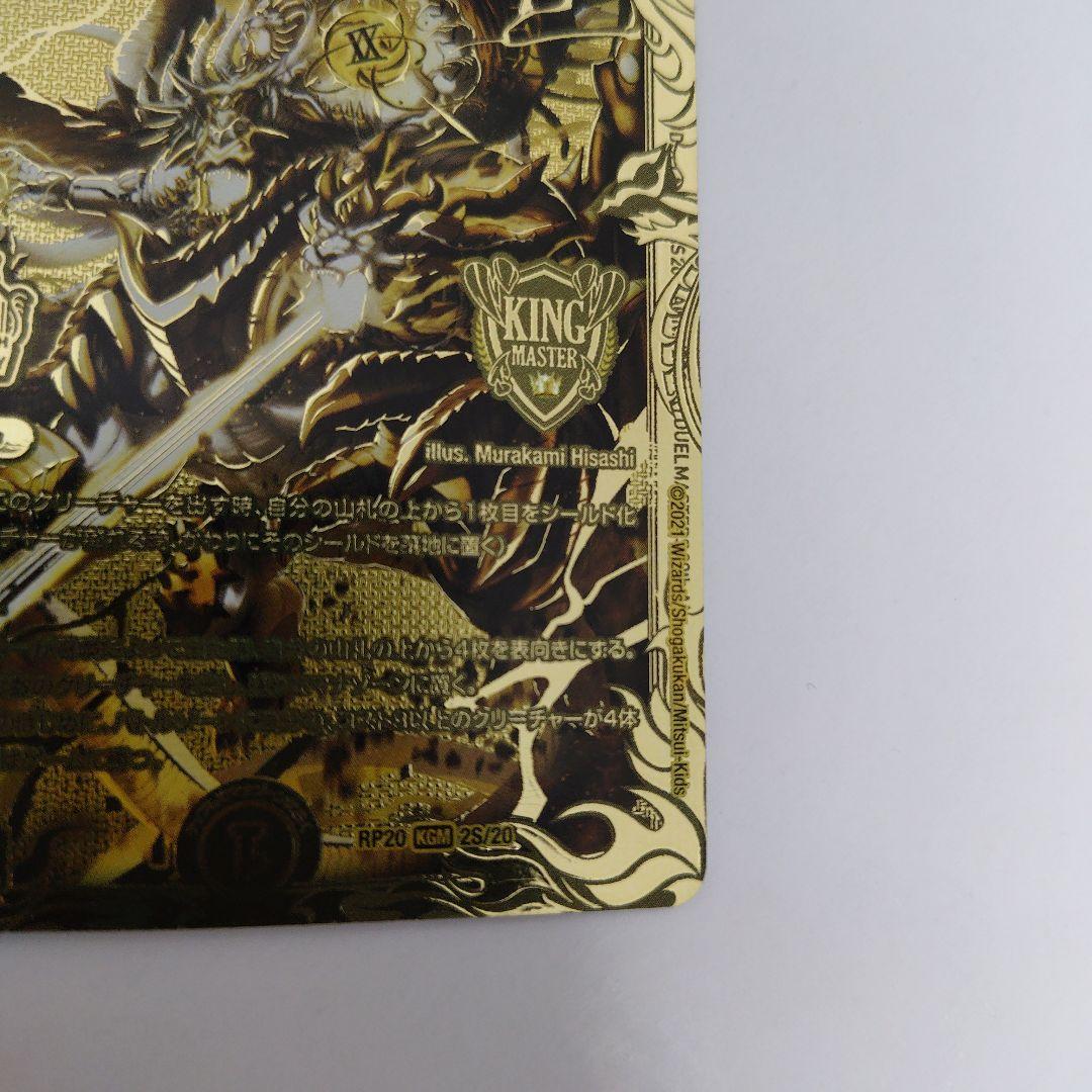 終末縫合王　ミカドレオ　金