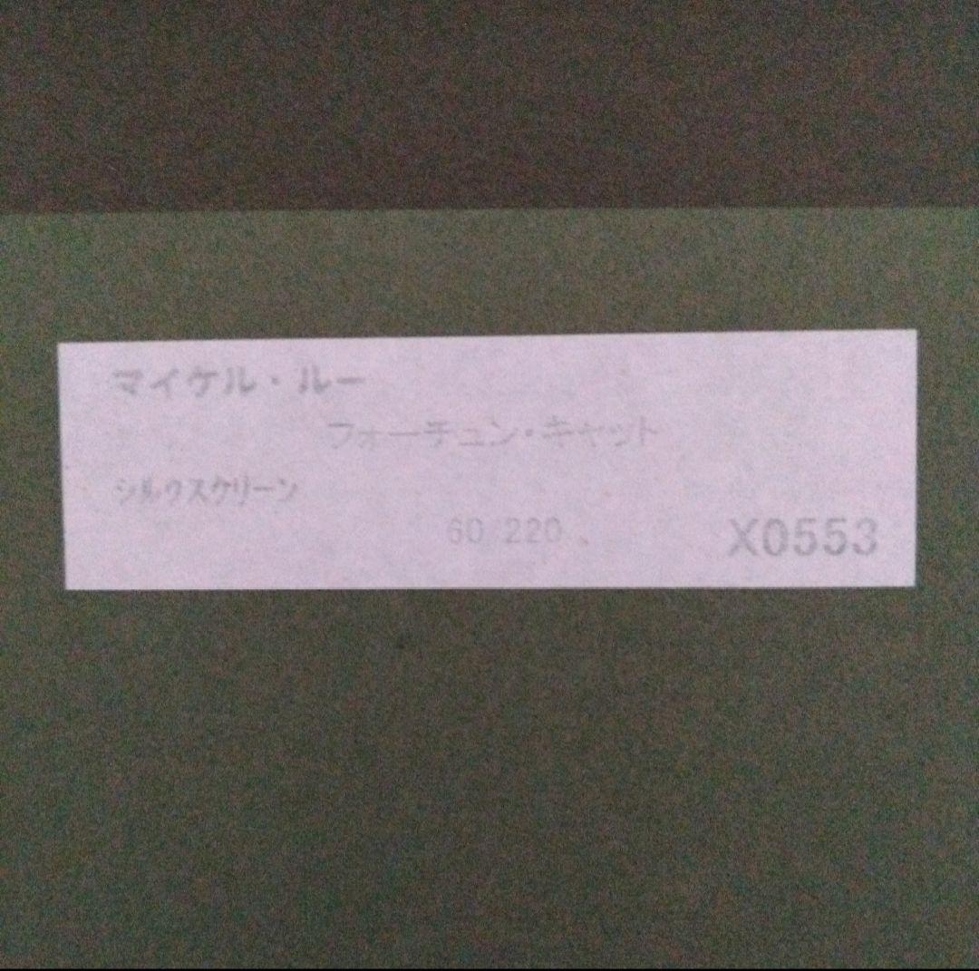 *＊*マイケル・ルー the FortuNE CAt ❜03 *＊*サイン入り