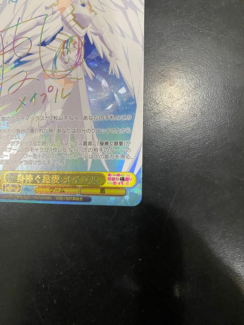 ヴァイス シュヴァルツ 身捧ぐ慈愛メイプル SEC サイン 箔押し WS