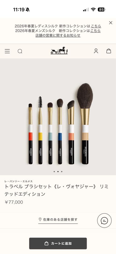 エルメス トラベルブラシセット