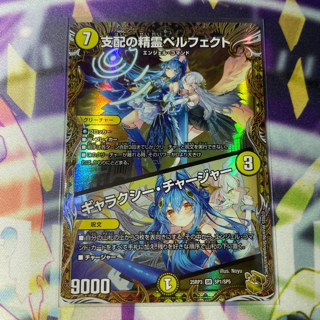 支配の精霊ペルフェクト　ギャラクシー・チャージャー　金トレジャー　１枚