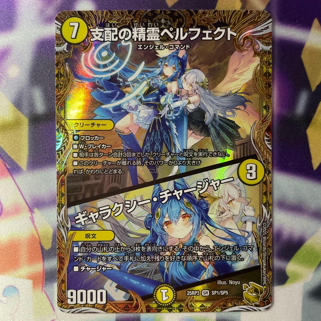 支配の精霊ペルフェクト　ギャラクシー・チャージャー　金トレジャー　１枚