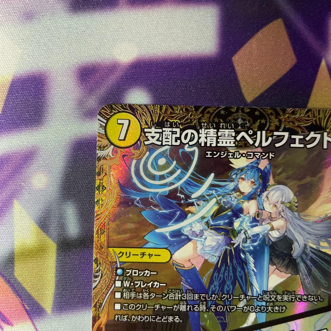 支配の精霊ペルフェクト　ギャラクシー・チャージャー　金トレジャー　１枚