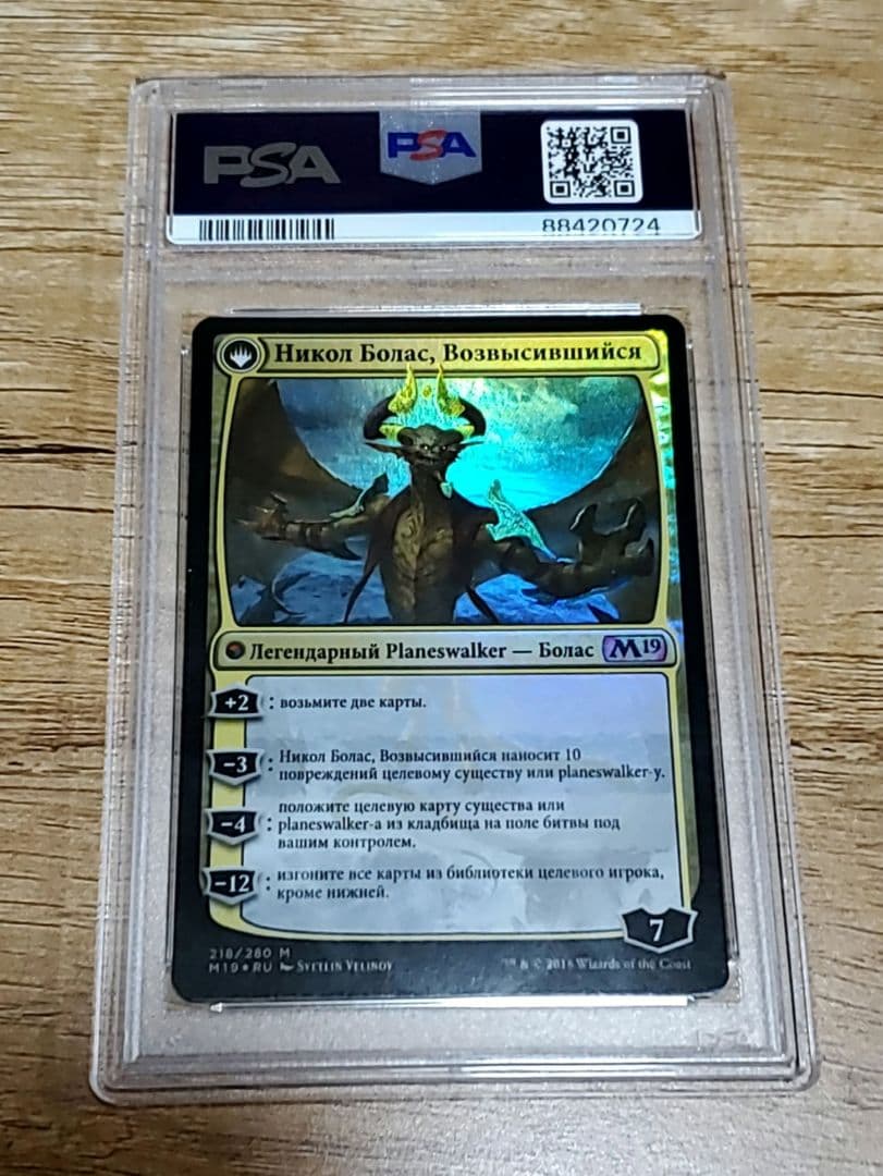 PSA鑑定済み 破滅の龍、ニコル・ボーラス foil ロシア語 MTG