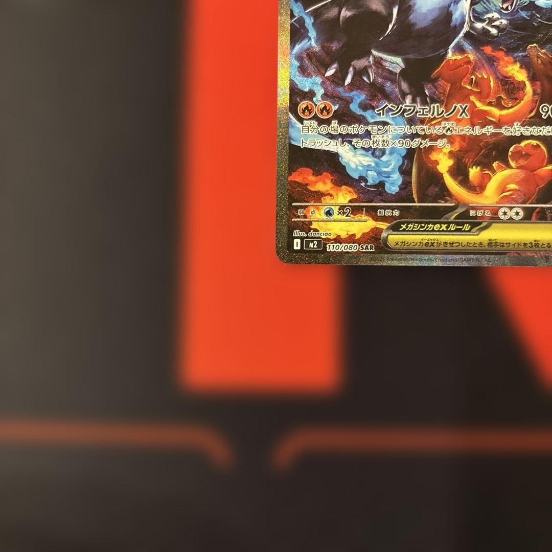 メガリザードン x ex SAR 110/080 インフェルノX センタリング⭕️