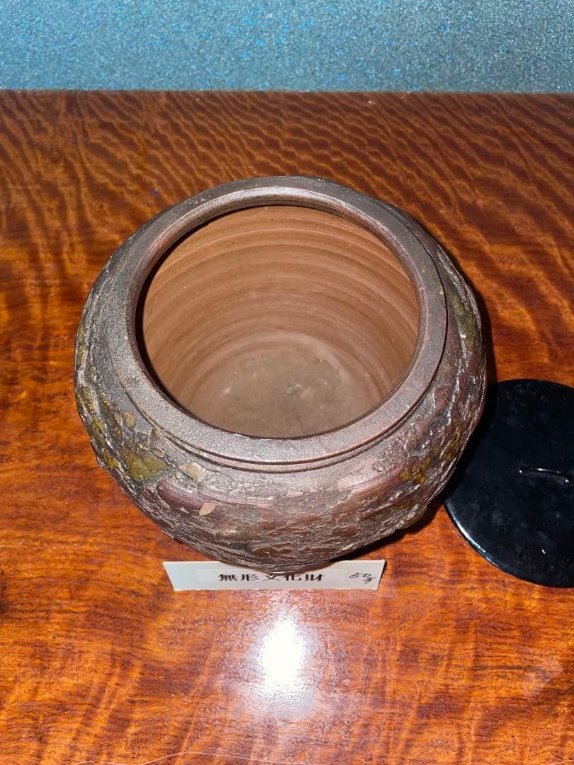 無形文化財 陶器 水差し 約10cm