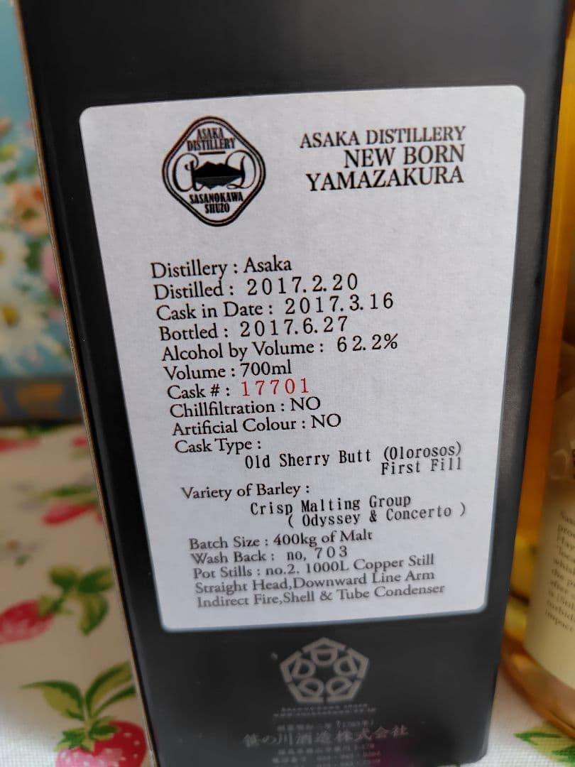 激レア　 山桜 　安積蒸留所 ニューボーン シングルカスク 　限定642本