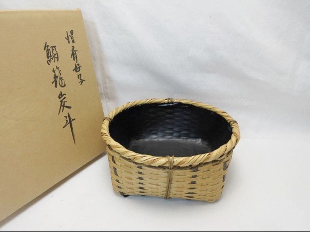未使用 茶道具 竹宝斎造 惺斎好写 鰯籠炭斗 竹炭斗 刻印 紙箱