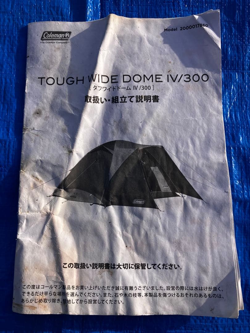 コールマン　Coleman タフワイドドーム IV/300 付属品完備