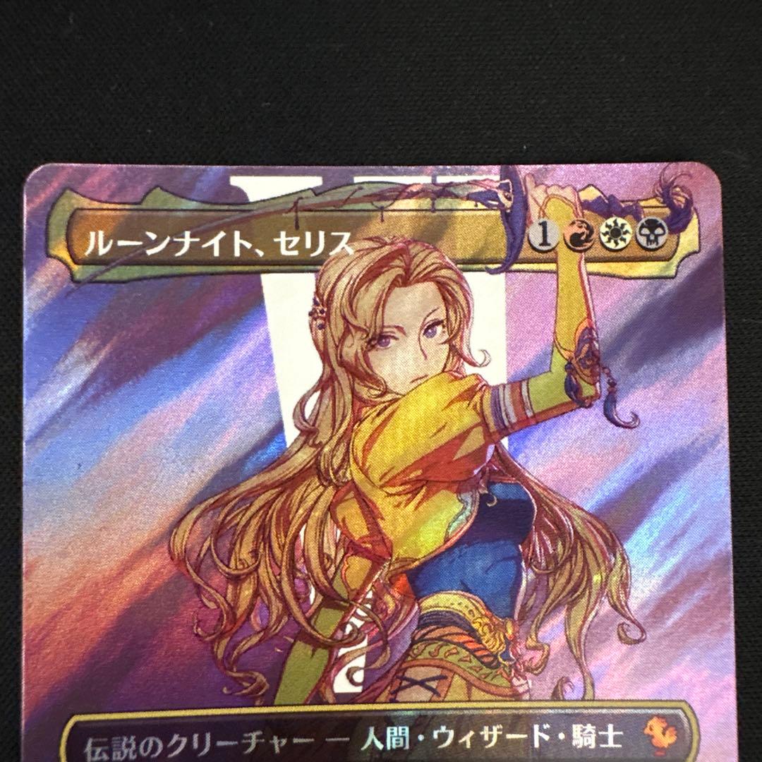 mtg ルーンナイト、セリス　サージfoil