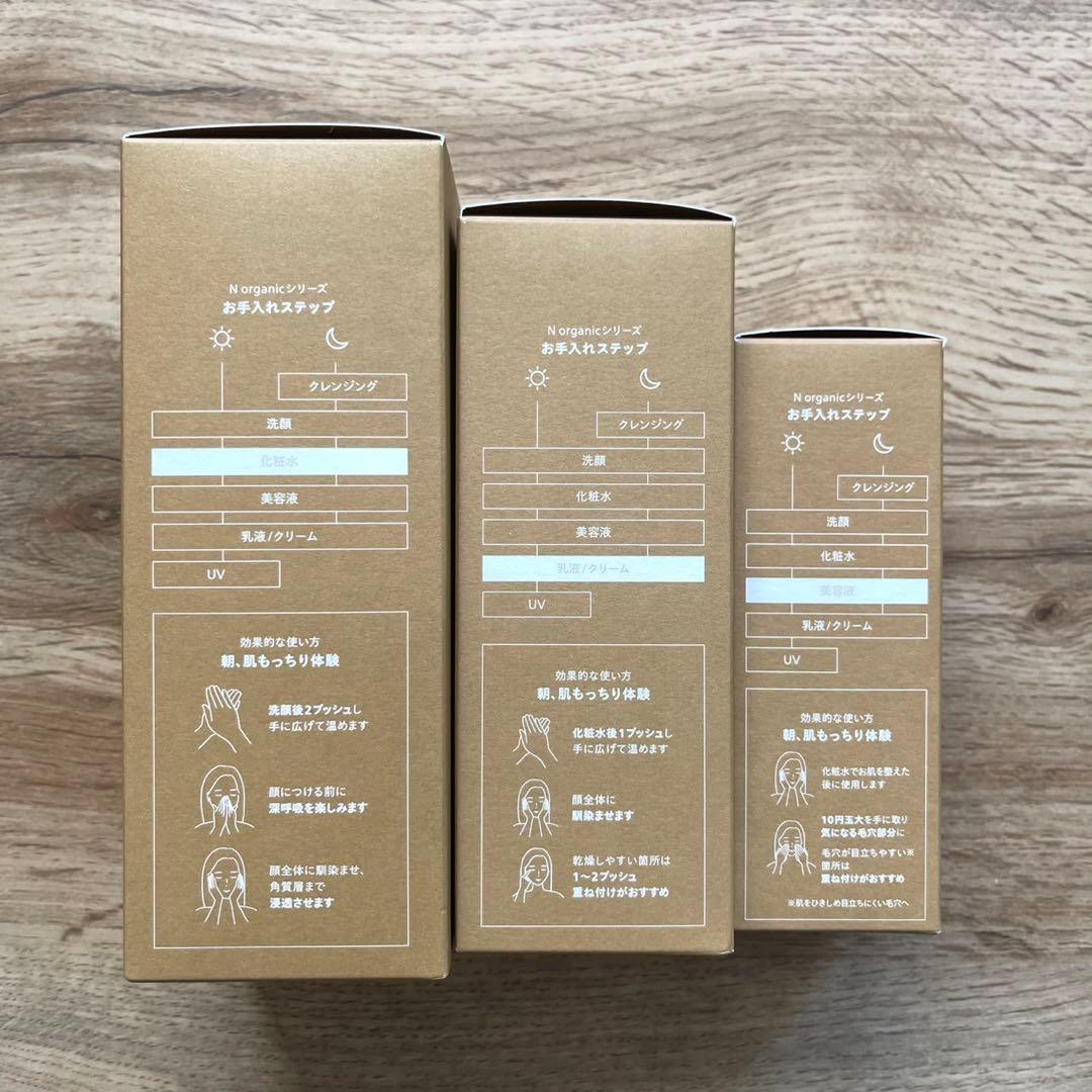 Nオーガニック ベーシック スキンケア３点セット