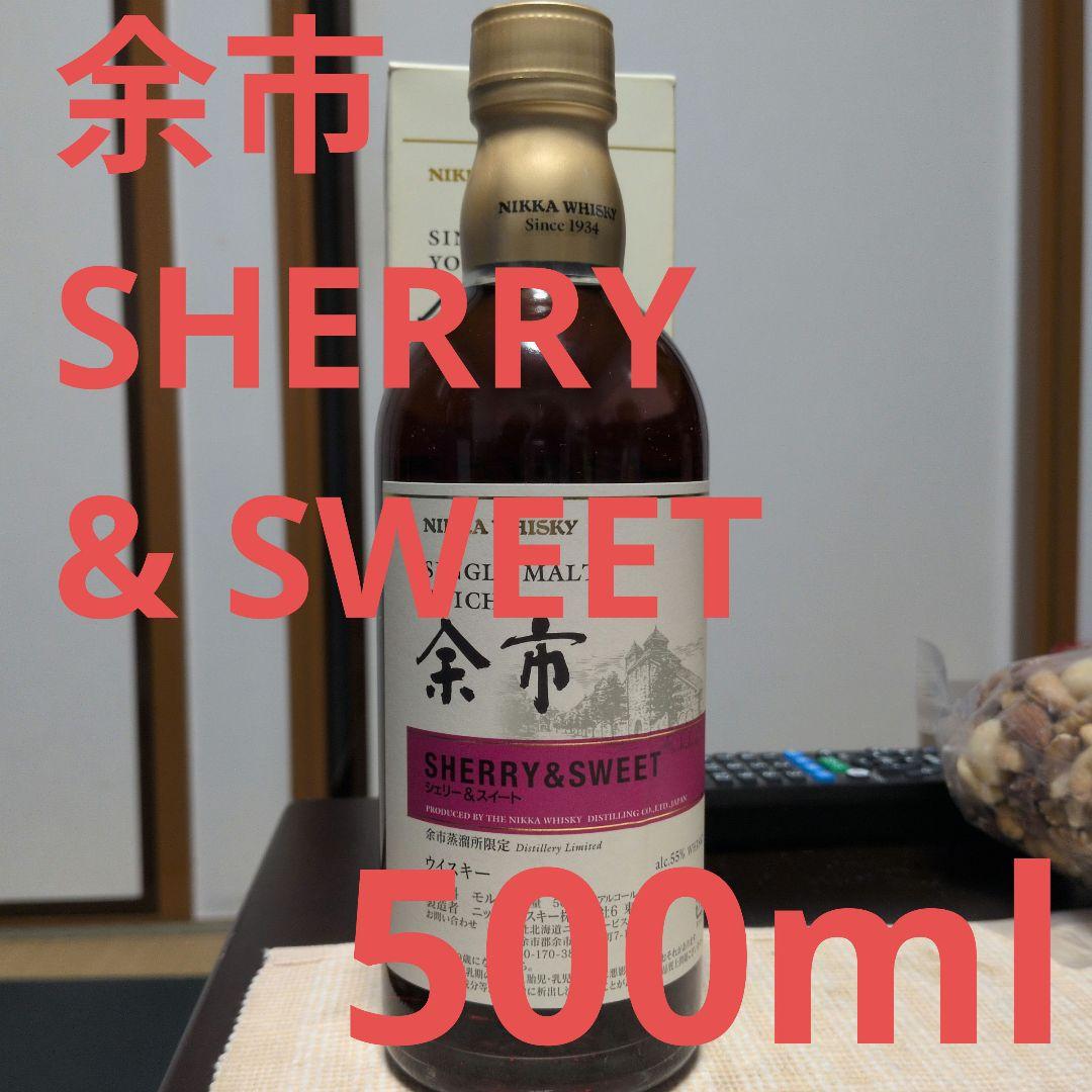 シングルモルト余市 SHERRY&SWEET 500ml