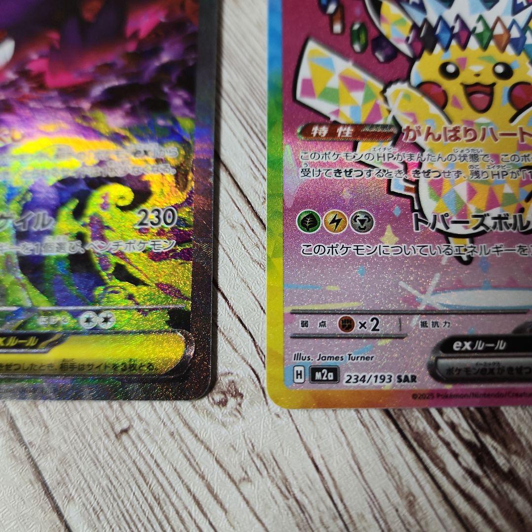 メガゲンガー　メガカイリュー　ピカチュウ　メガドリーム　SAR