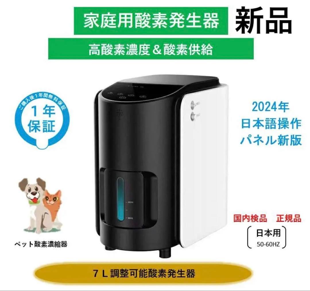 家庭用酸素発生器　ペット酸素発生器　IKOU　MEDRIS　新品未使用品