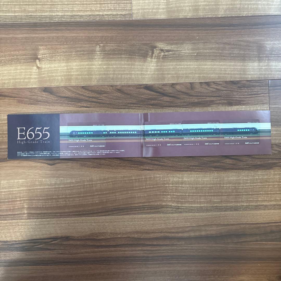 E655 High-Grade Train オレンジカード500