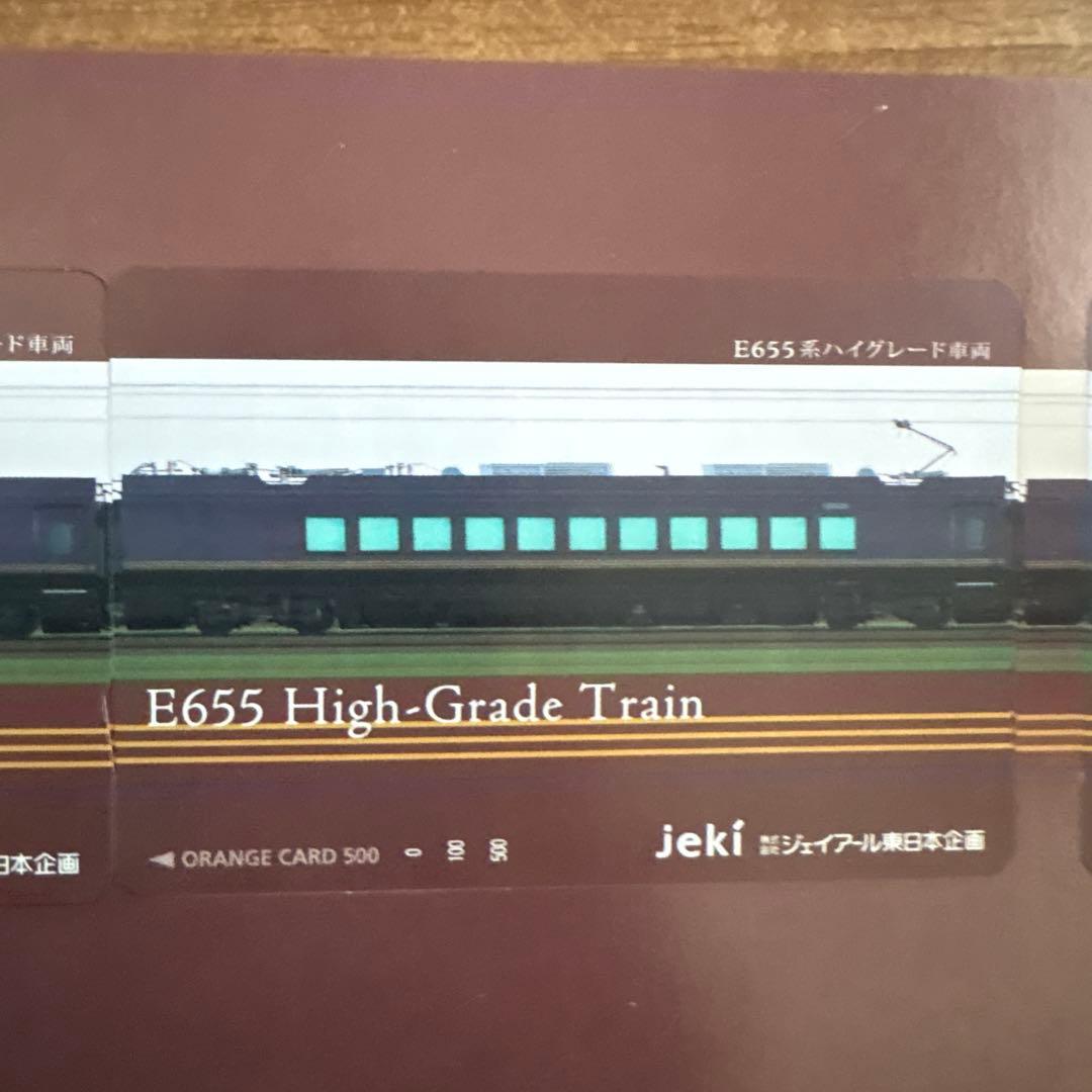 E655 High-Grade Train オレンジカード500