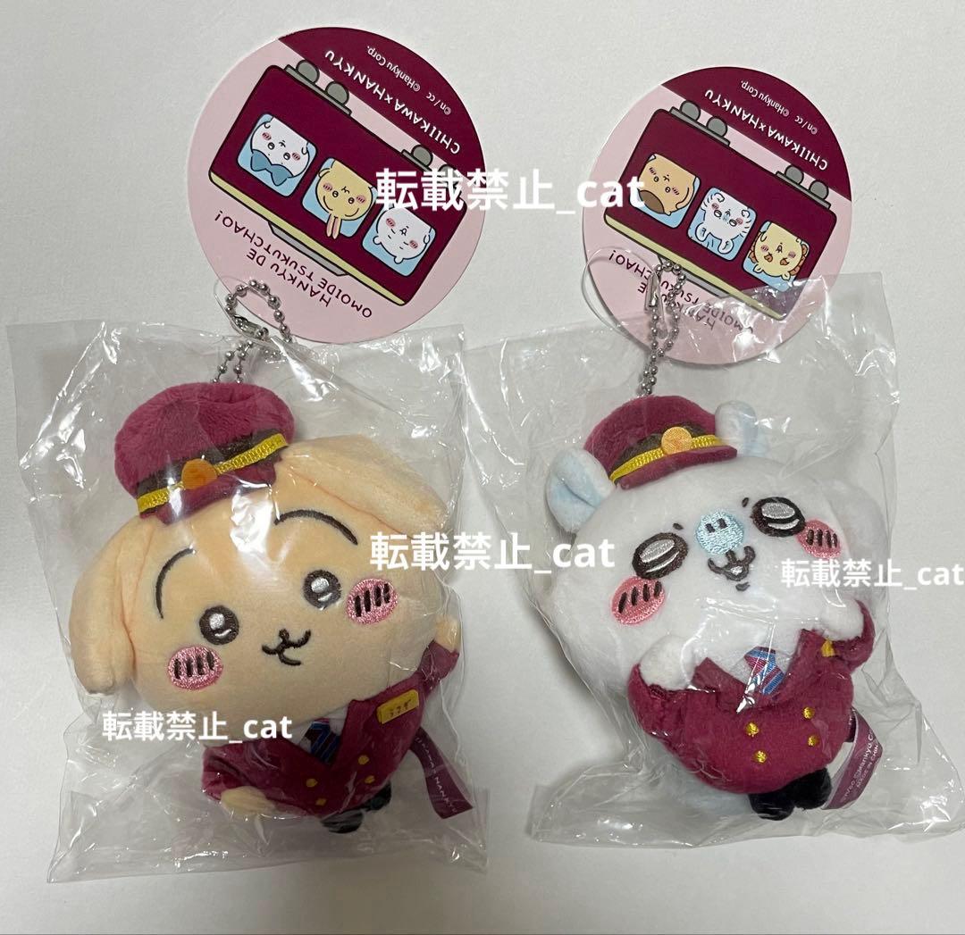 ちいかわ　阪急電車なマスコット　6点セット