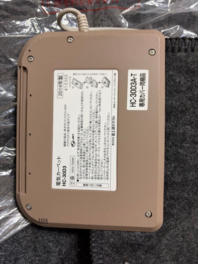 富士通 ホットカーペット（3畳相当ブラウン） HC-30D3A-T