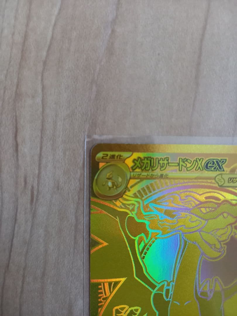 ポケモンカード　メガリザードンXex　MUR　116/080　インフェルノX