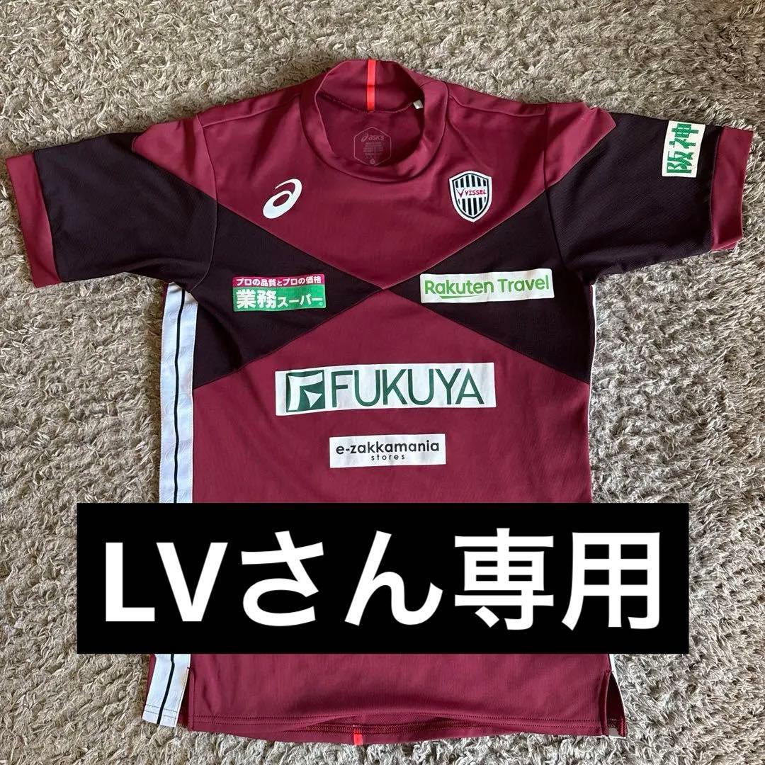 ヴィッセル神戸 非売品 練習ウェア（半袖)